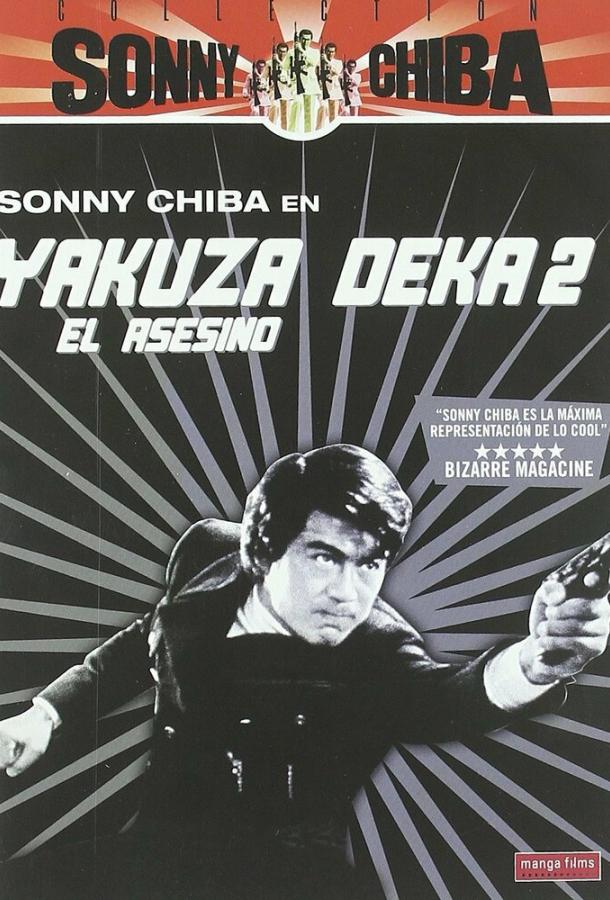 Подручный якудза 2: Наемный убийца смотреть онлайн бесплатно в хорошем качестве