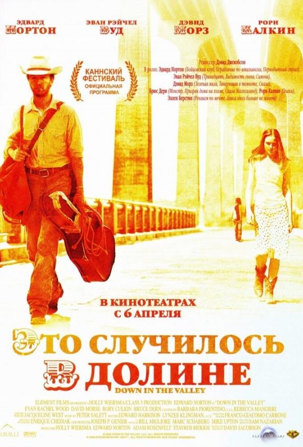 Это случилось в долине смотреть онлайн бесплатно в хорошем качестве