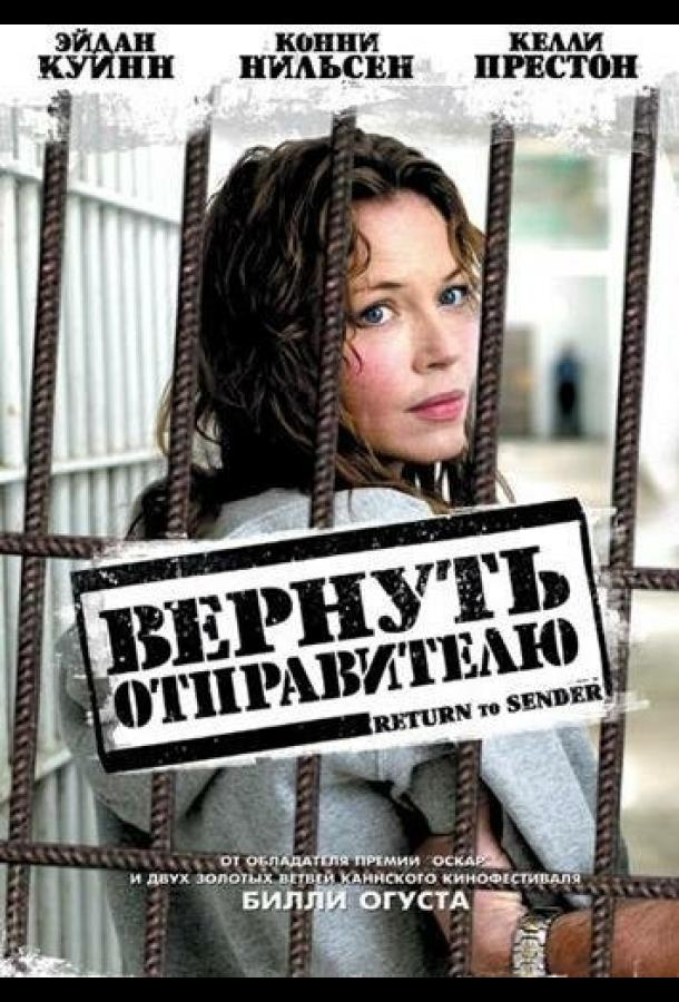 Вернуть отправителю смотреть онлайн бесплатно в хорошем качестве