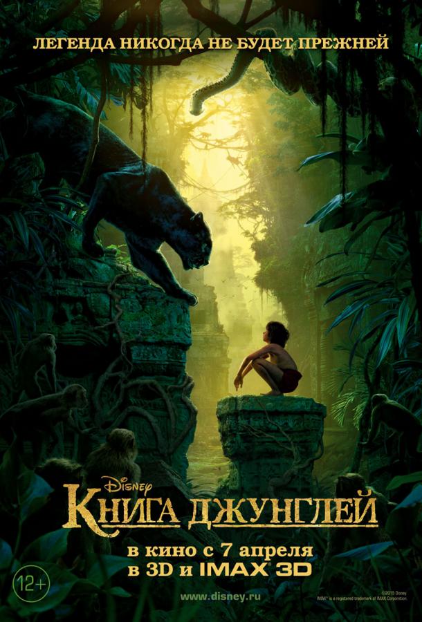 Книга джунглей смотреть онлайн бесплатно в хорошем качестве