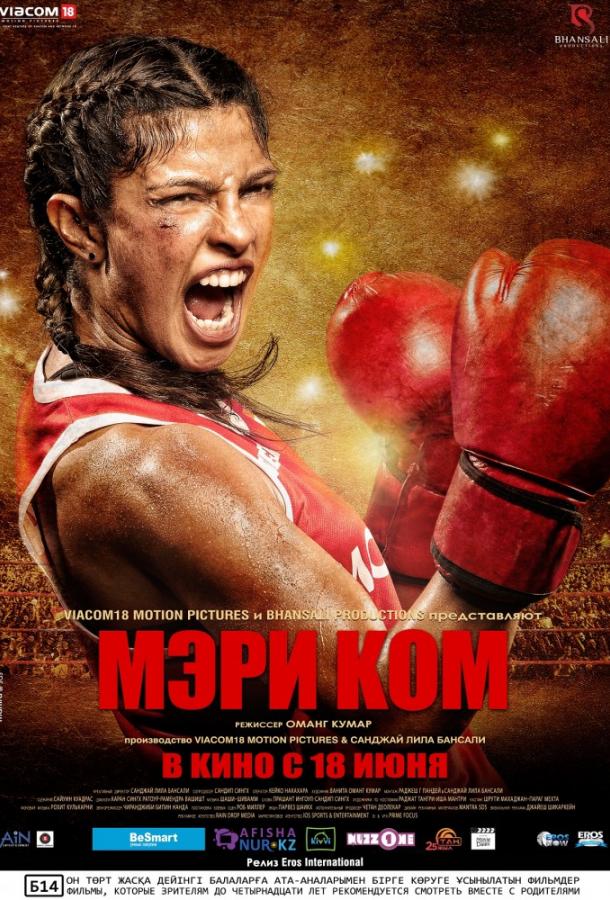 Мэри Ком смотреть онлайн бесплатно в хорошем качестве