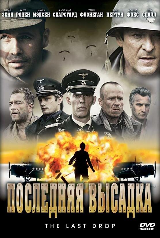 Последняя высадка смотреть онлайн бесплатно в хорошем качестве