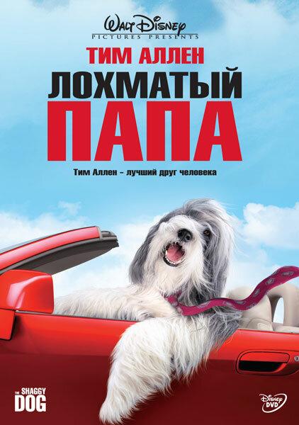 Лохматый папа смотреть онлайн бесплатно в хорошем качестве
