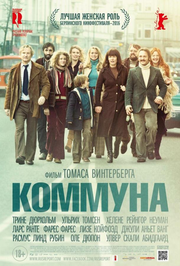 Коммуна смотреть онлайн бесплатно в хорошем качестве