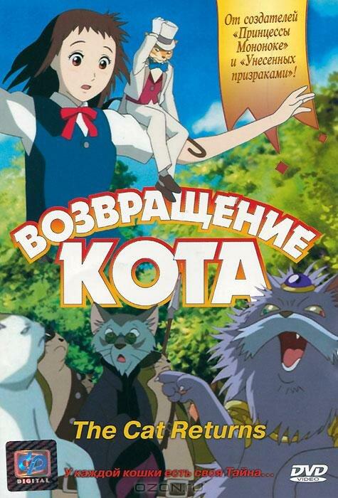 Возвращение кота смотреть онлайн бесплатно в хорошем качестве