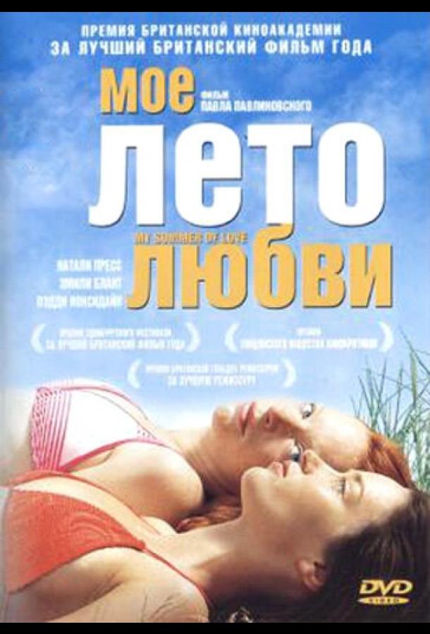 Мое лето любви смотреть онлайн бесплатно в хорошем качестве