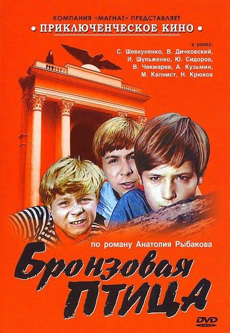 Бронзовая птица смотреть онлайн бесплатно в хорошем качестве