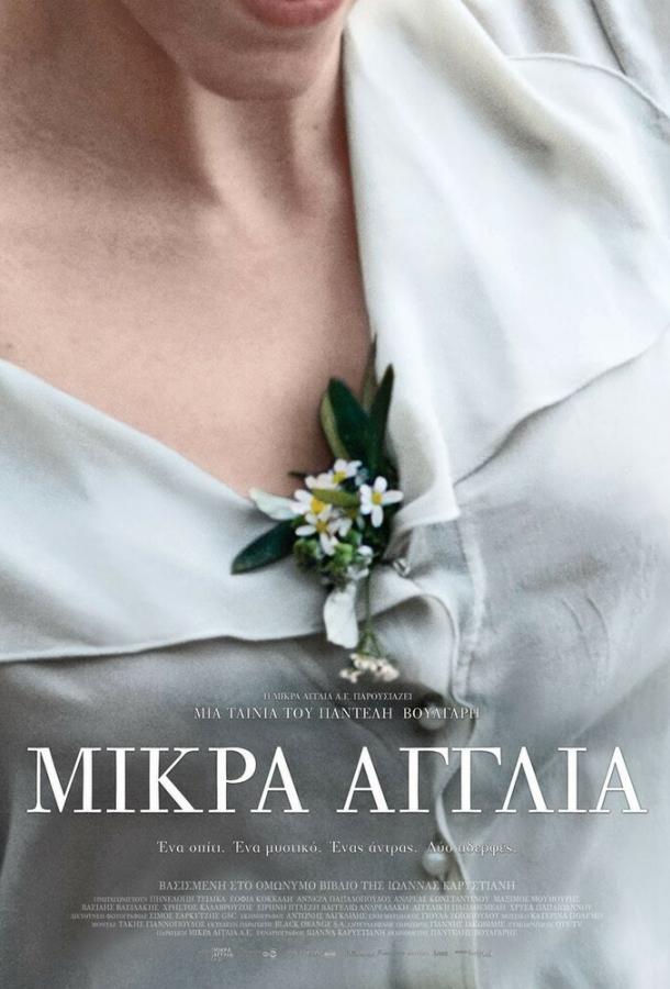 Маленькая Англия смотреть онлайн бесплатно в хорошем качестве
