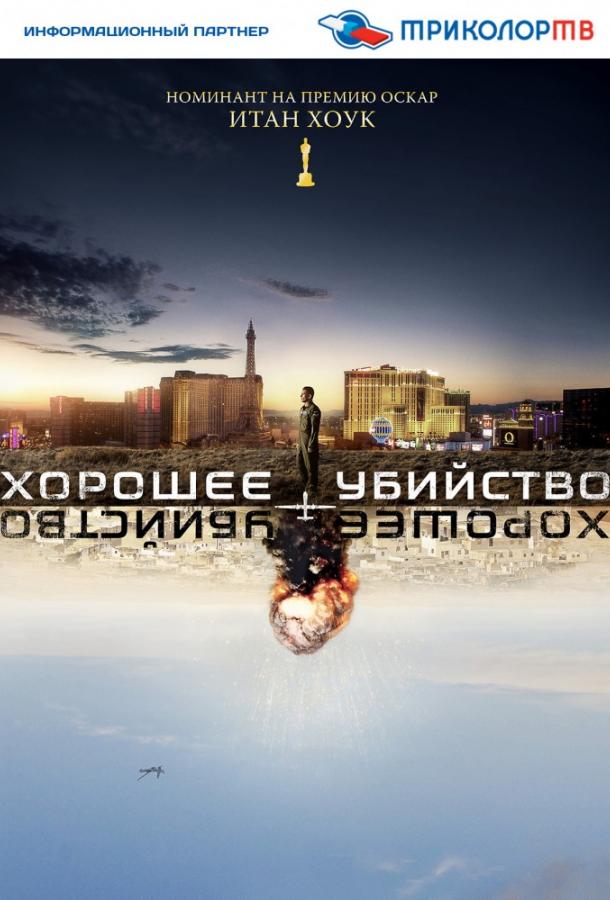 Хорошее убийство смотреть онлайн бесплатно в хорошем качестве