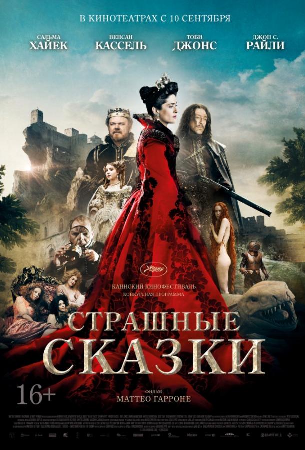 Страшные сказки смотреть онлайн бесплатно в хорошем качестве
