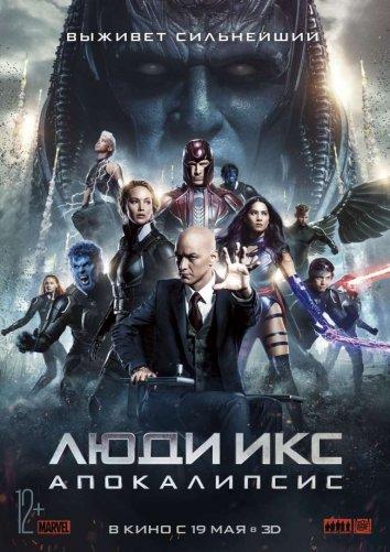 Люди Икс: Апокалипсис смотреть онлайн бесплатно в хорошем качестве