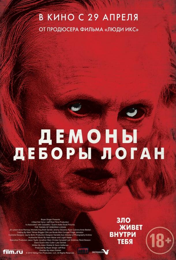 Демоны Деборы Логан смотреть онлайн бесплатно в хорошем качестве