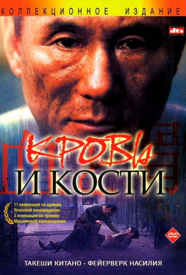 Кровь и кости смотреть онлайн бесплатно в хорошем качестве