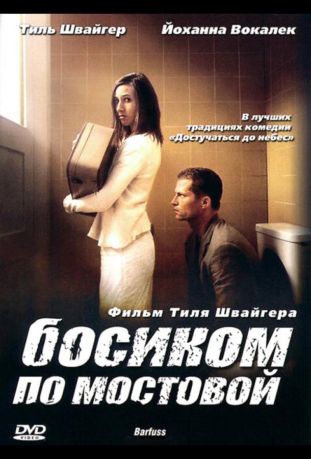 Босиком по мостовой смотреть онлайн бесплатно в хорошем качестве