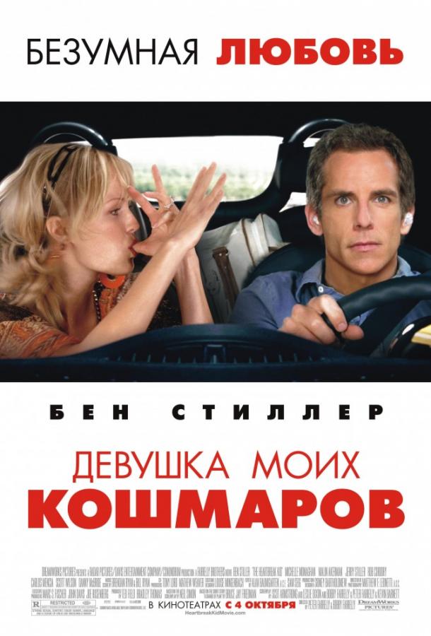Девушка моих кошмаров смотреть онлайн бесплатно в хорошем качестве