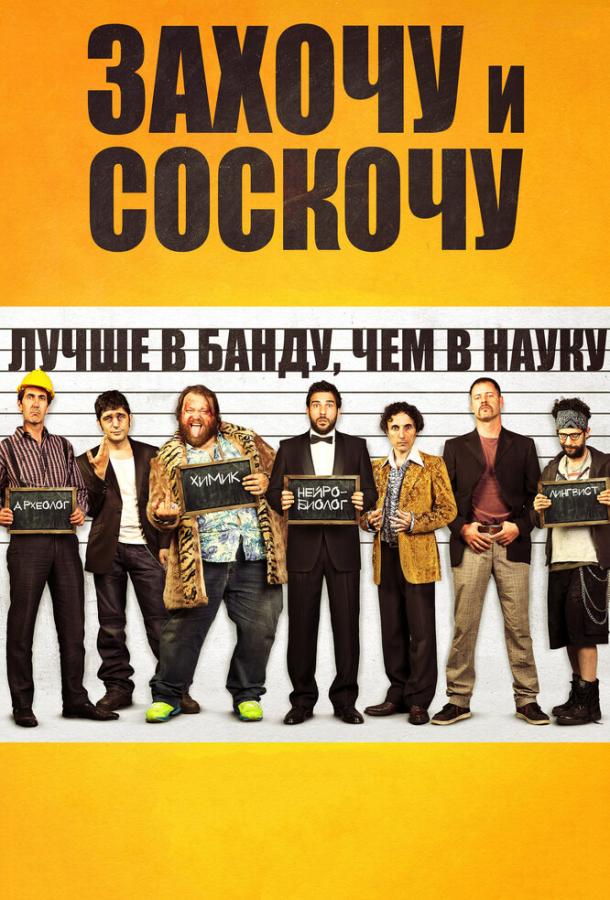 Захочу и соскочу смотреть онлайн бесплатно в хорошем качестве