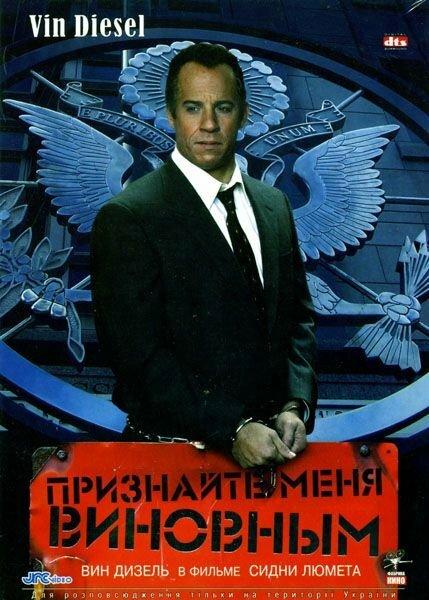 Признайте меня виновным смотреть онлайн бесплатно в хорошем качестве