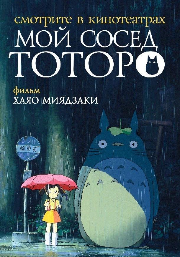 Мой сосед Тоторо смотреть онлайн бесплатно в хорошем качестве