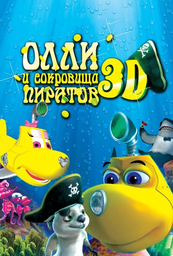 Олли и сокровища пиратов смотреть онлайн бесплатно в хорошем качестве