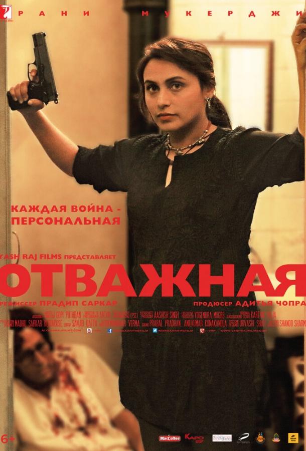 Отважная смотреть онлайн бесплатно в хорошем качестве