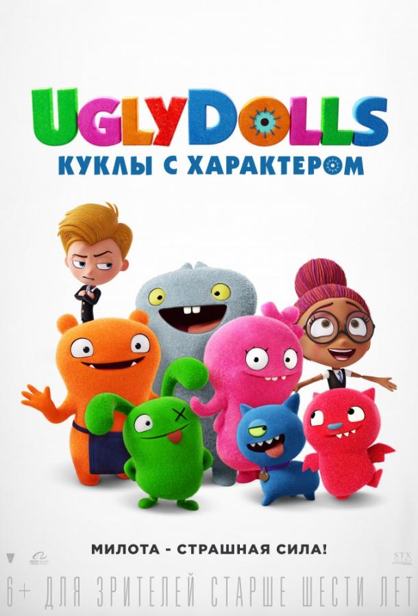 UglyDolls. Куклы с характером смотреть онлайн бесплатно в хорошем качестве
