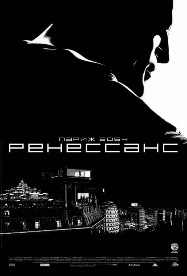 Ренессанс смотреть онлайн бесплатно в хорошем качестве