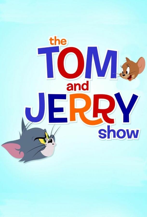 Шоу Тома и Джерри смотреть онлайн бесплатно в хорошем качестве