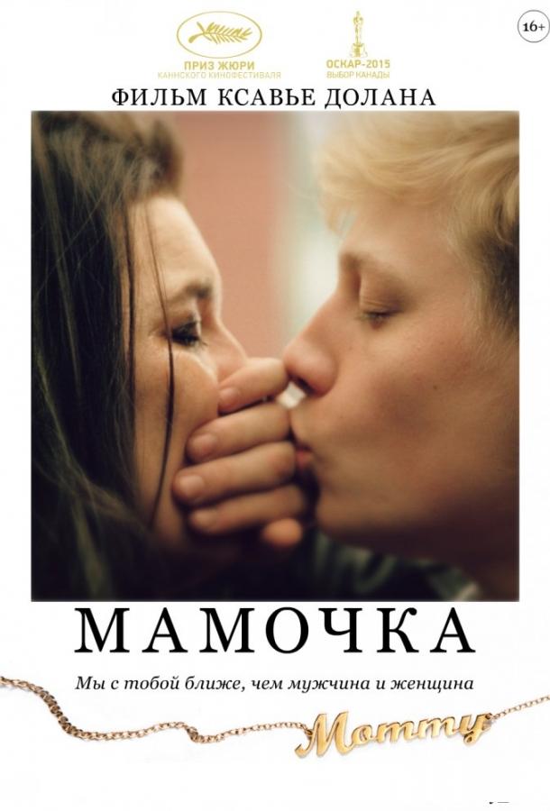 Мамочка смотреть онлайн бесплатно в хорошем качестве