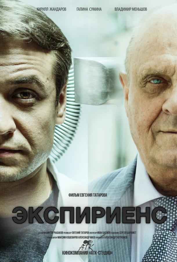Экспириенс смотреть онлайн бесплатно в хорошем качестве