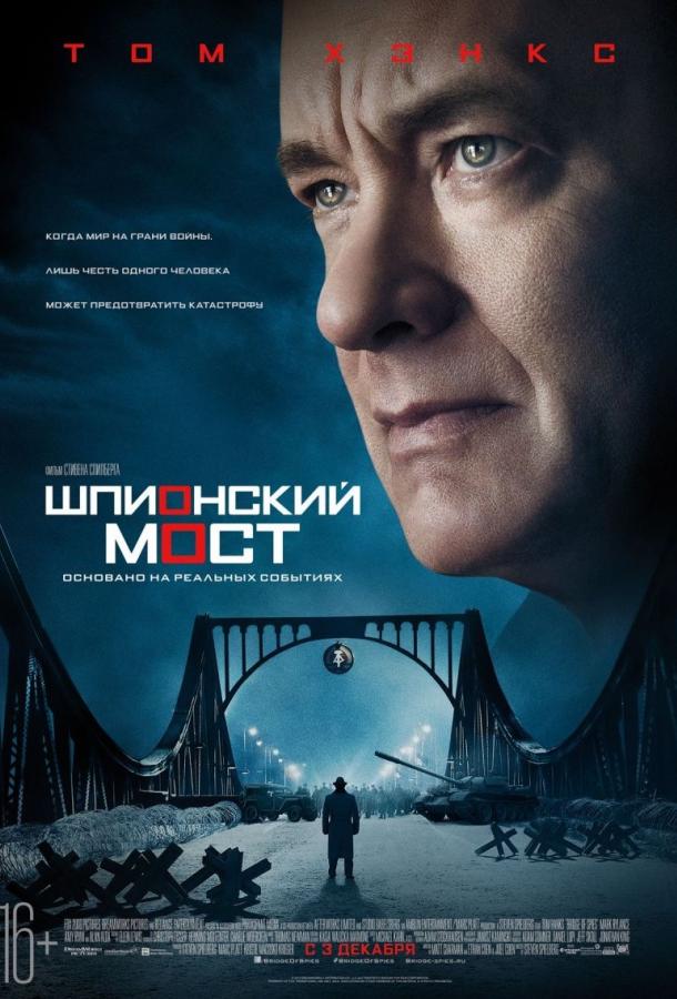Шпионский мост смотреть онлайн бесплатно в хорошем качестве