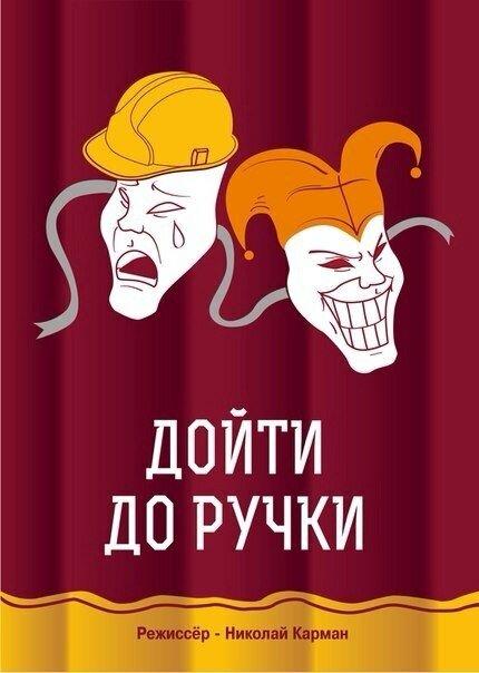 Дойти до ручки смотреть онлайн бесплатно в хорошем качестве