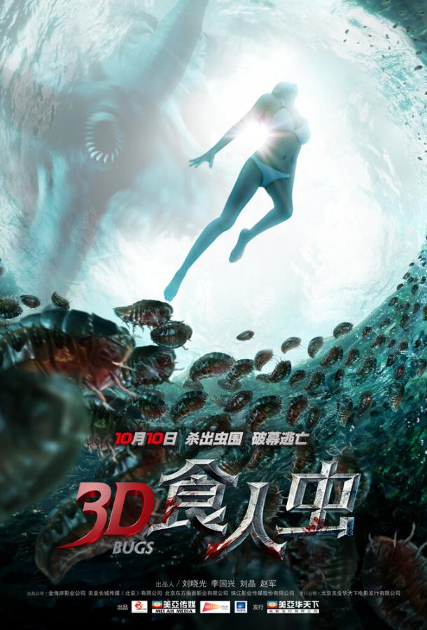Жуки 3D смотреть онлайн бесплатно в хорошем качестве