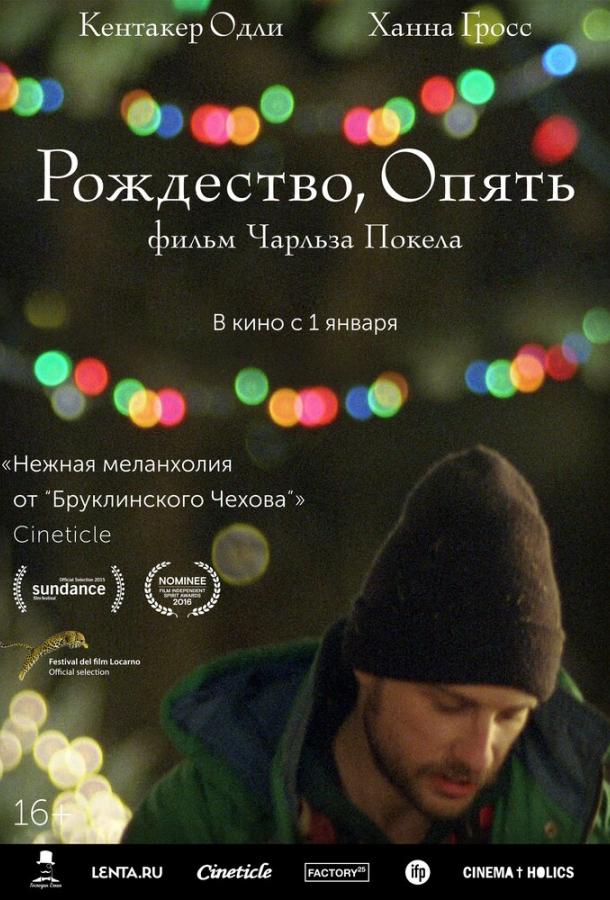 Рождество, опять смотреть онлайн бесплатно в хорошем качестве
