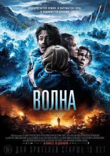 Волна смотреть онлайн бесплатно в хорошем качестве