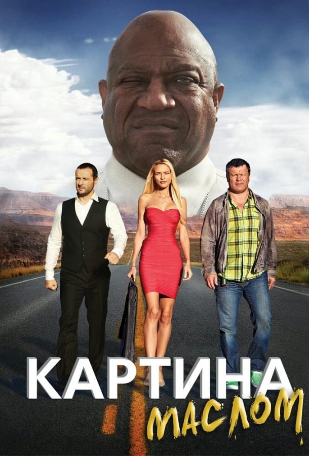 Картина маслом смотреть онлайн бесплатно в хорошем качестве