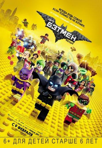 Лего Фильм: Бэтмен смотреть онлайн бесплатно в хорошем качестве
