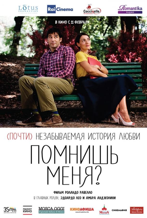 Помнишь меня? смотреть онлайн бесплатно в хорошем качестве