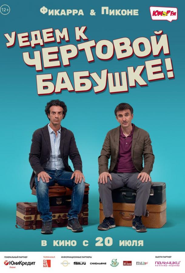Уедем к чёртовой бабушке смотреть онлайн бесплатно в хорошем качестве