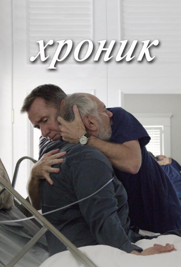 Хроник смотреть онлайн бесплатно в хорошем качестве
