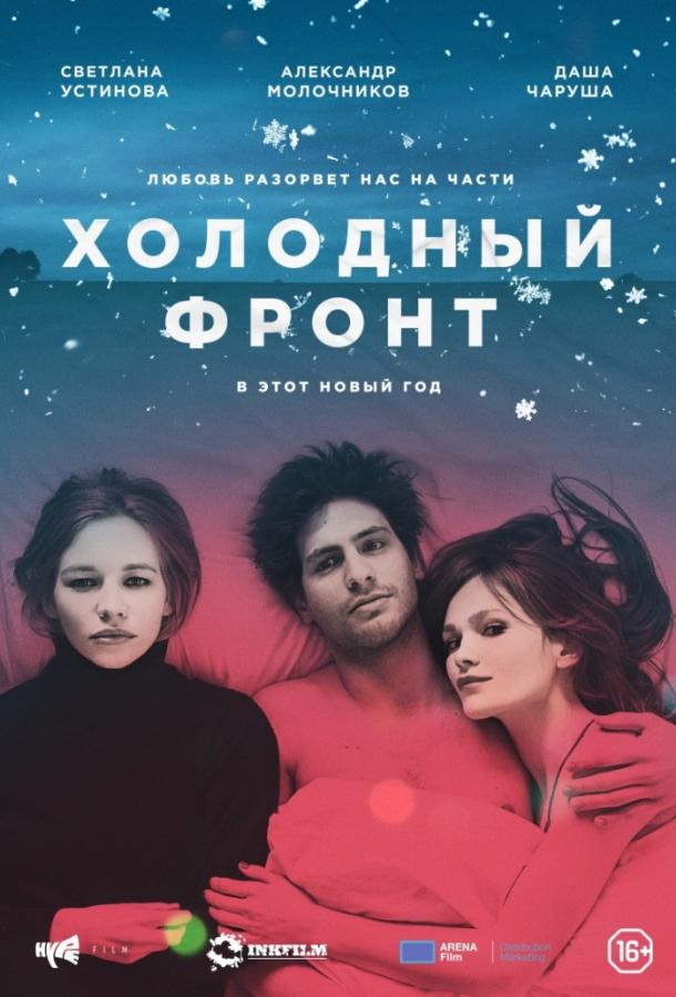 Холодный фронт смотреть онлайн бесплатно в хорошем качестве