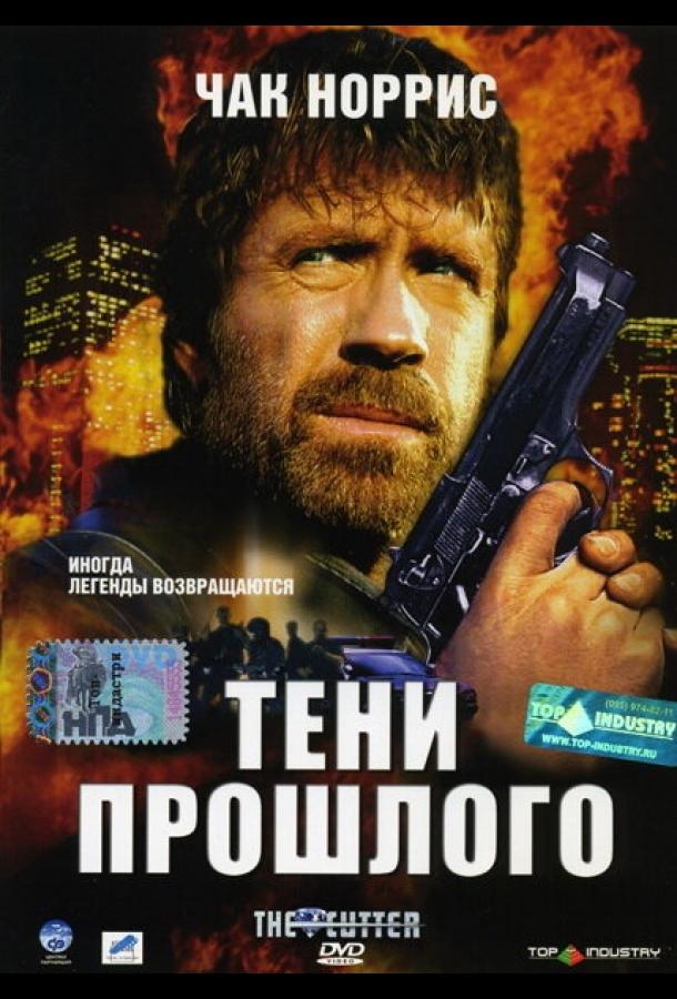 Тени прошлого смотреть онлайн бесплатно в хорошем качестве