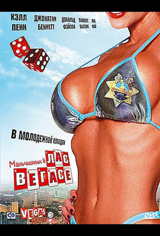 Мальчишник в Лас-Вегасе смотреть онлайн бесплатно в хорошем качестве