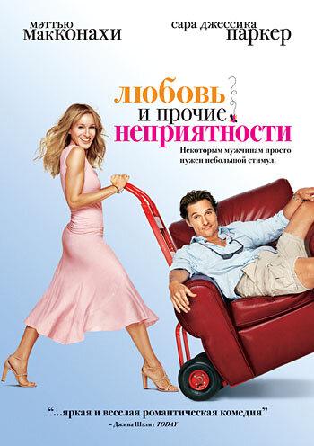 Любовь и прочие неприятности смотреть онлайн бесплатно в хорошем качестве