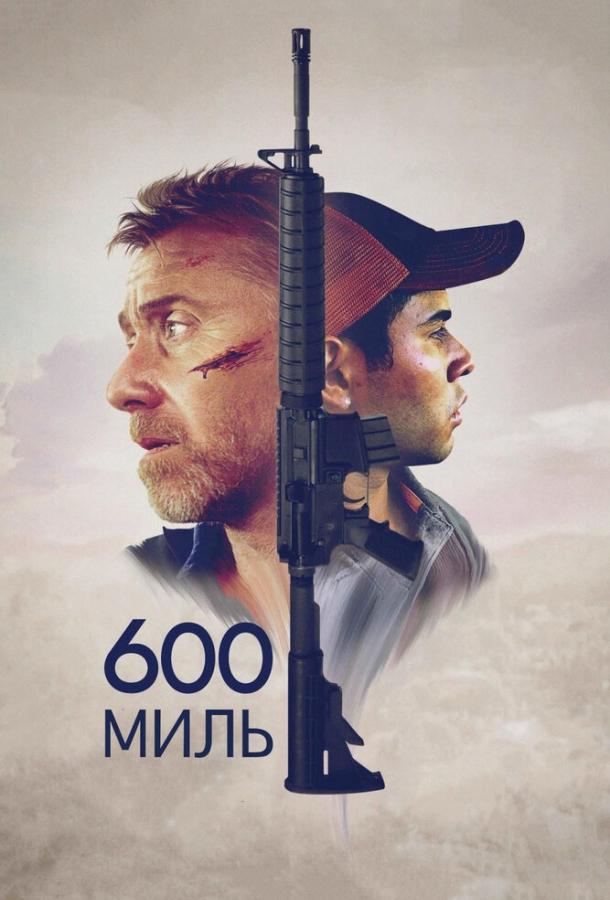 600 миль смотреть онлайн бесплатно в хорошем качестве
