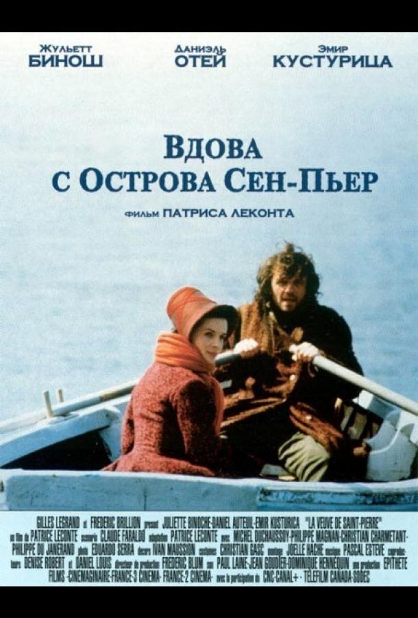 Вдова с острова Сен-Пьер смотреть онлайн бесплатно в хорошем качестве