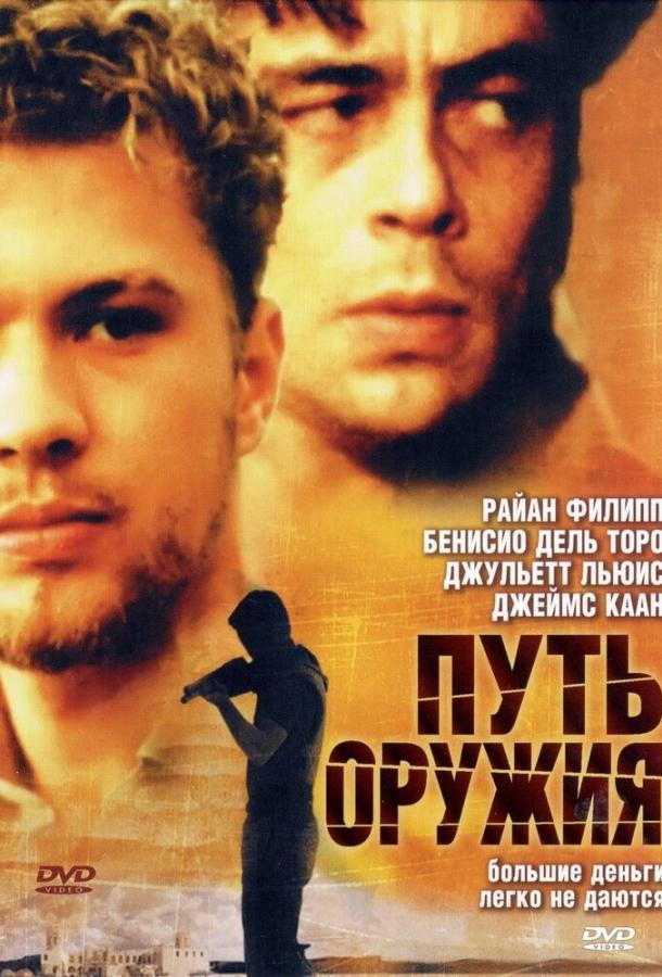 Путь оружия смотреть онлайн бесплатно в хорошем качестве