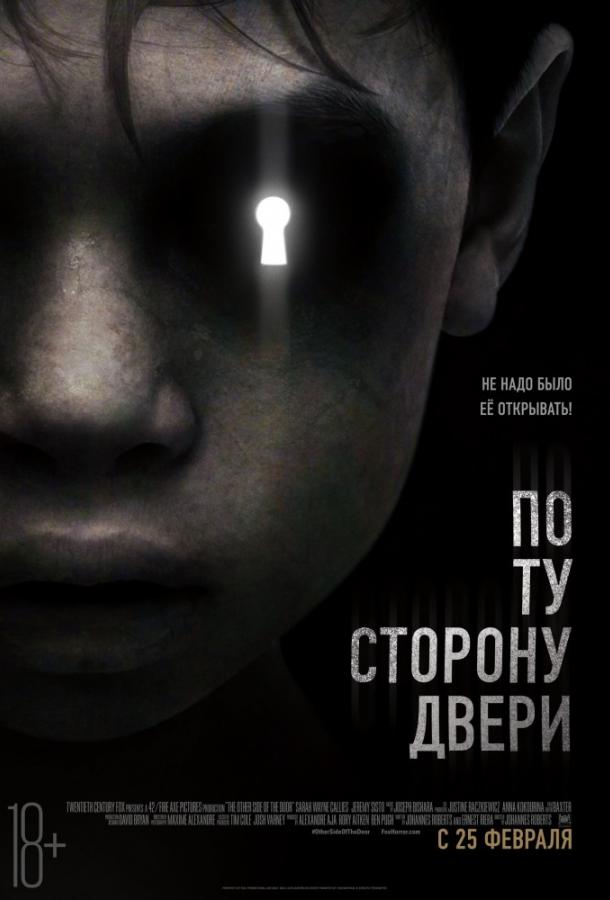 По ту сторону двери смотреть онлайн бесплатно в хорошем качестве