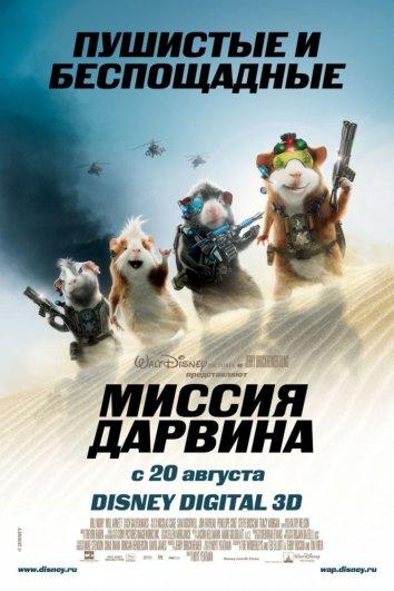 Миссия Дарвина смотреть онлайн бесплатно в хорошем качестве