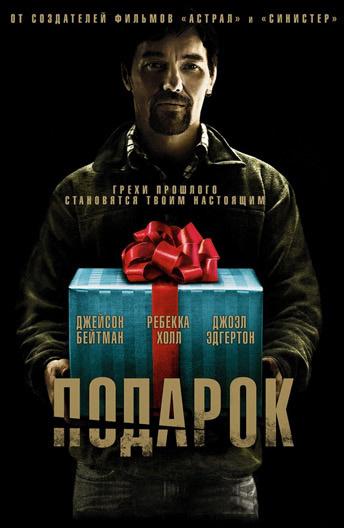 Подарок смотреть онлайн бесплатно в хорошем качестве