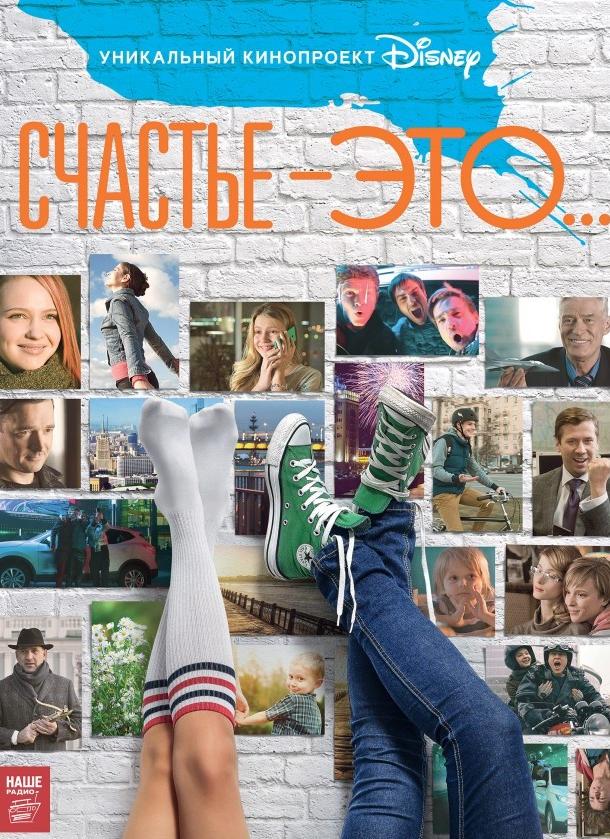 Счастье — это... смотреть онлайн бесплатно в хорошем качестве